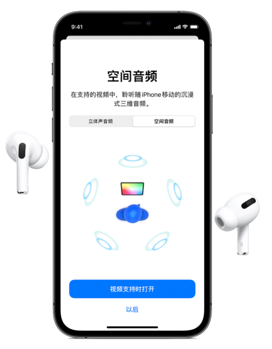 岭口镇苹果手机维修分享Airpods Pro空间音频功能有什么用 