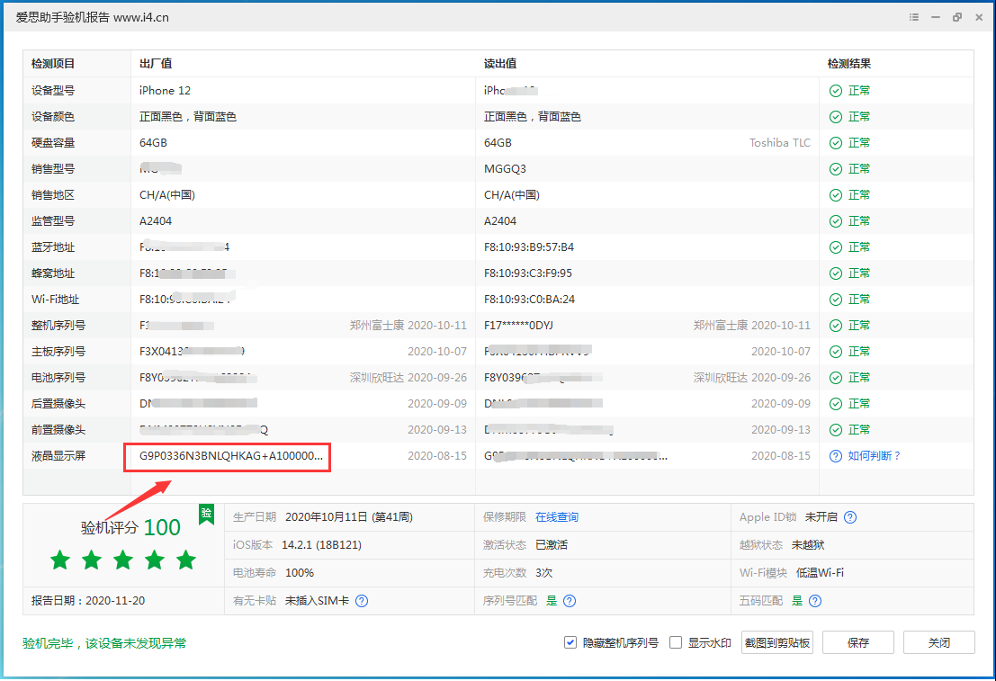 岭口镇苹果手机维修分享iPhone12全系列屏幕变绿是什么原因造成的 
