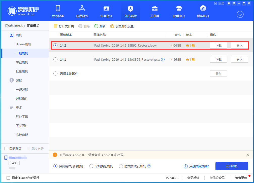 岭口镇苹果手机维修分享老机型推荐升级iOS14.2正式版吗 