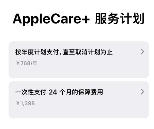 岭口镇苹果手机维修分享Apple Care+ 服务计划年度支付和一次性支付有什么区别 