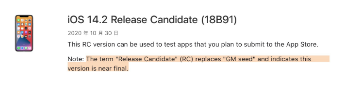 岭口镇苹果手机维修分享iOS 14.2 RC版是什么版 