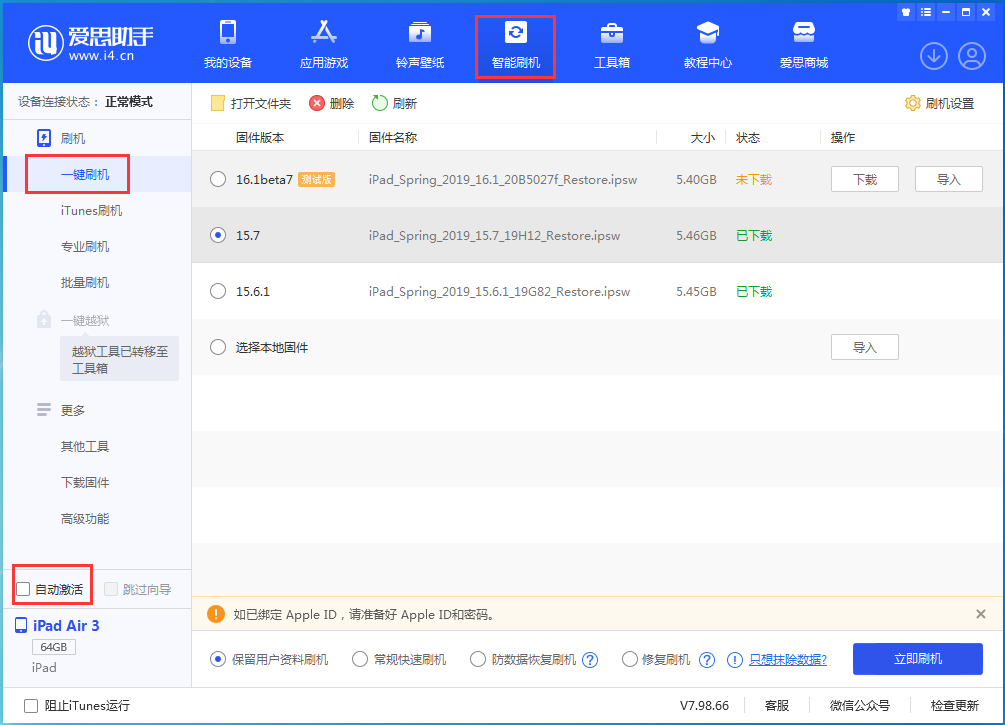 岭口镇苹果手机维修分享iOS 15.7正式版刷机_iOS 15.7正式版一键升级教程 