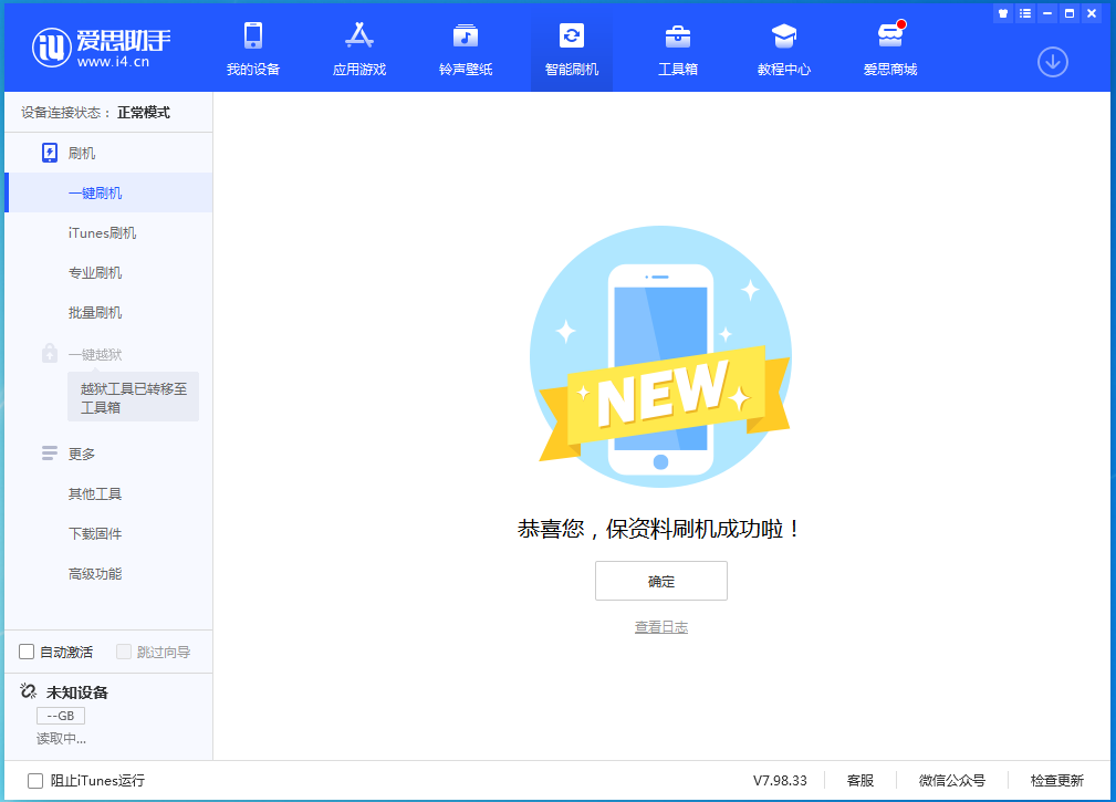 岭口镇苹果手机维修分享iOS 15.0.2 正式版升级_iOS 15.0.2 正式版一键刷机教程 