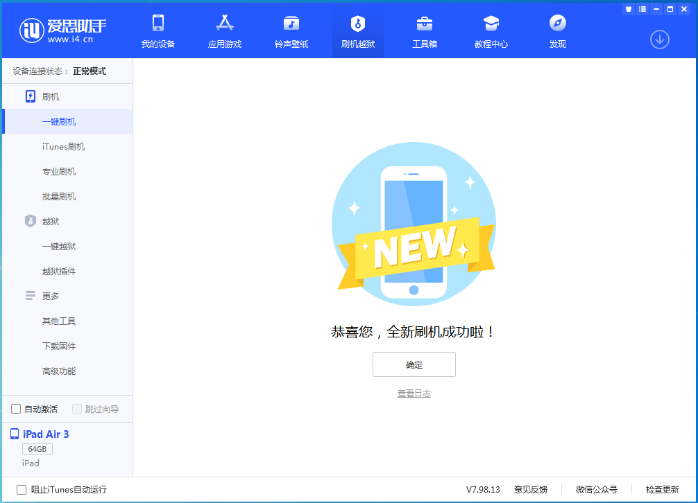 岭口镇苹果手机维修分享iOS 14.1正式版_iOS 14.1正式版一键刷机教程 