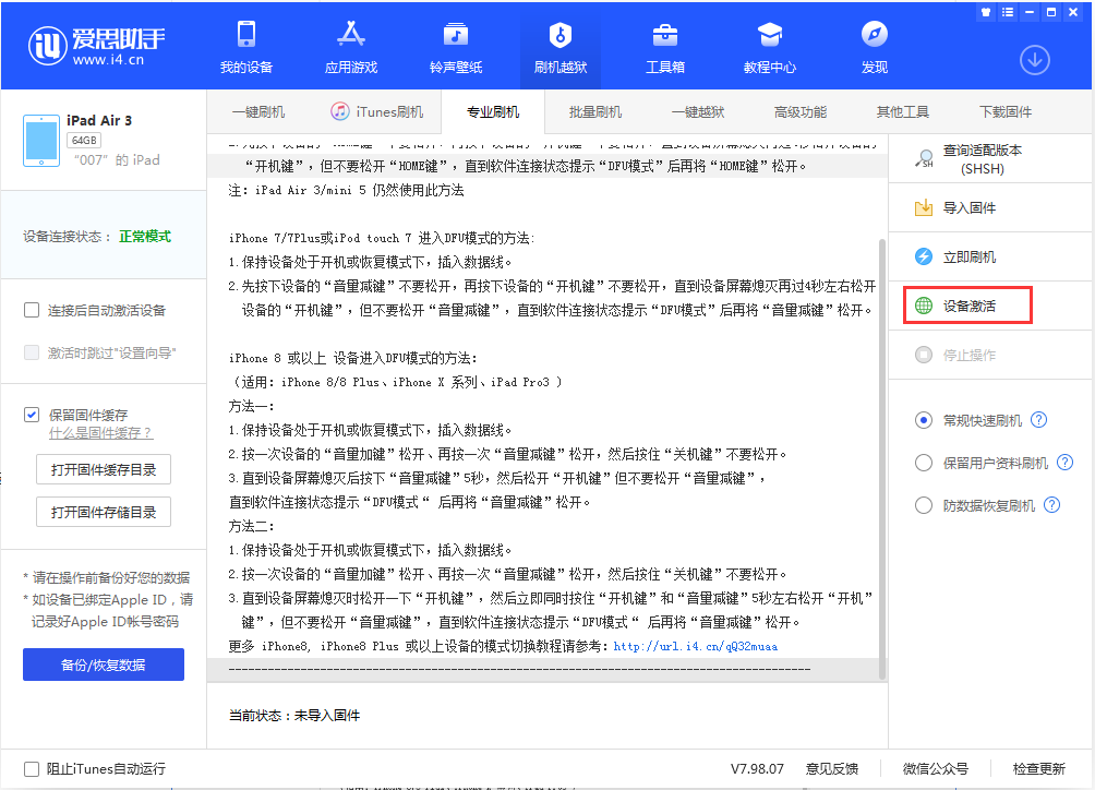 岭口镇苹果手机维修分享iOS 13.2.3正式版_iOS 13.2.3 正式版一键刷机教程 
