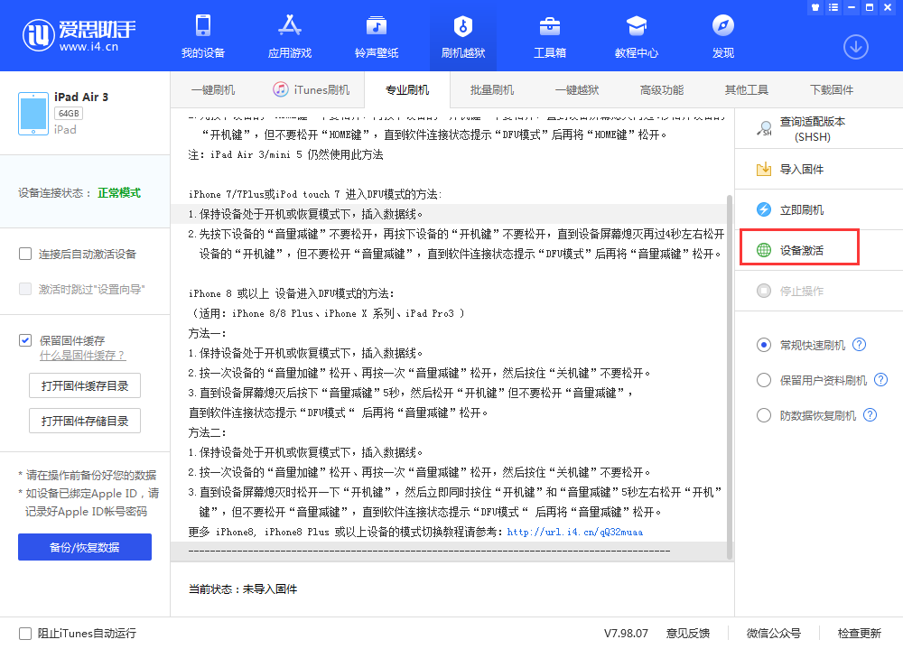 岭口镇苹果手机维修分享iOS 13.3 测试版_iOS 13.3 测试版一键刷机教程 